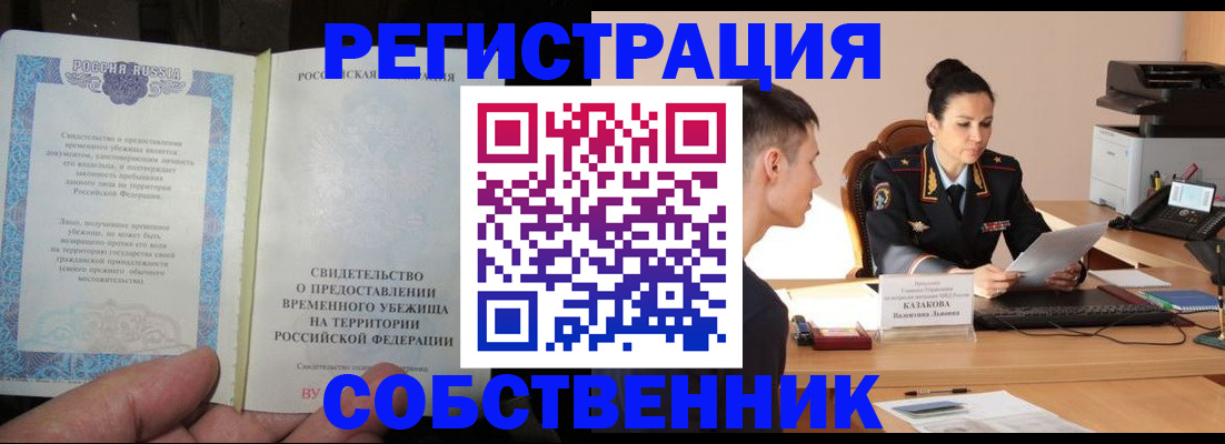 временная прописка в Яранске